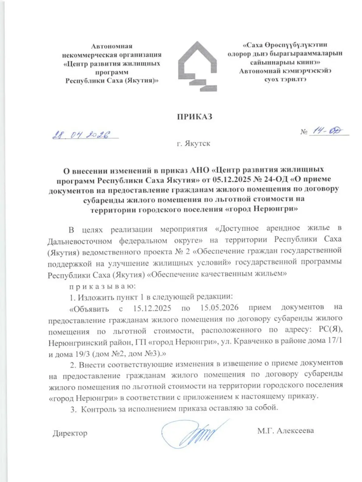 Срок приема документов для льготной аренды жилья в Нерюнгри продлен до 15 мая
Прием документов на уч