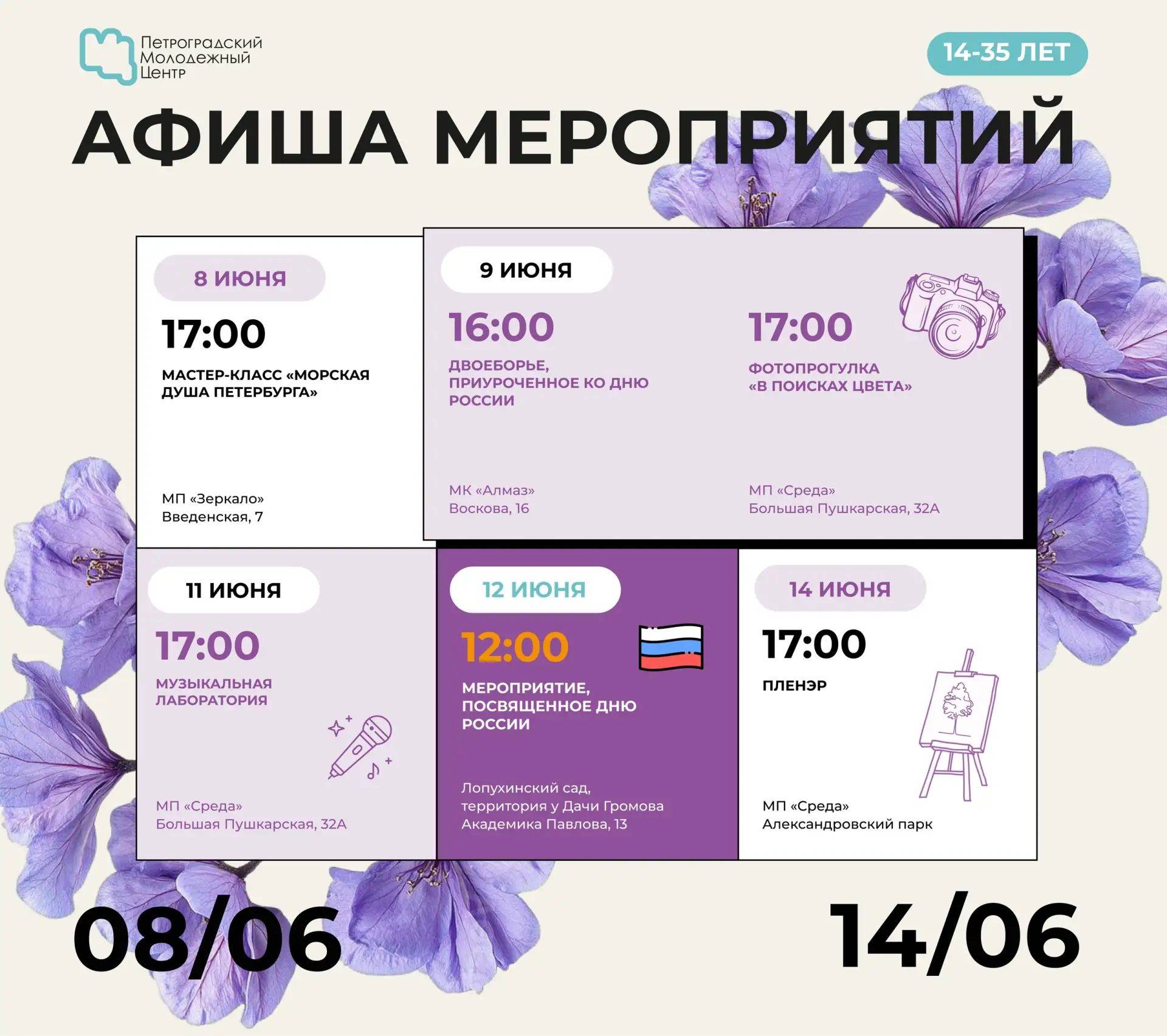 Встречайте дайджест мероприятий! 📅

🎟 Регистрация в нашем приложении «Афиша»!

*Если на событие не
