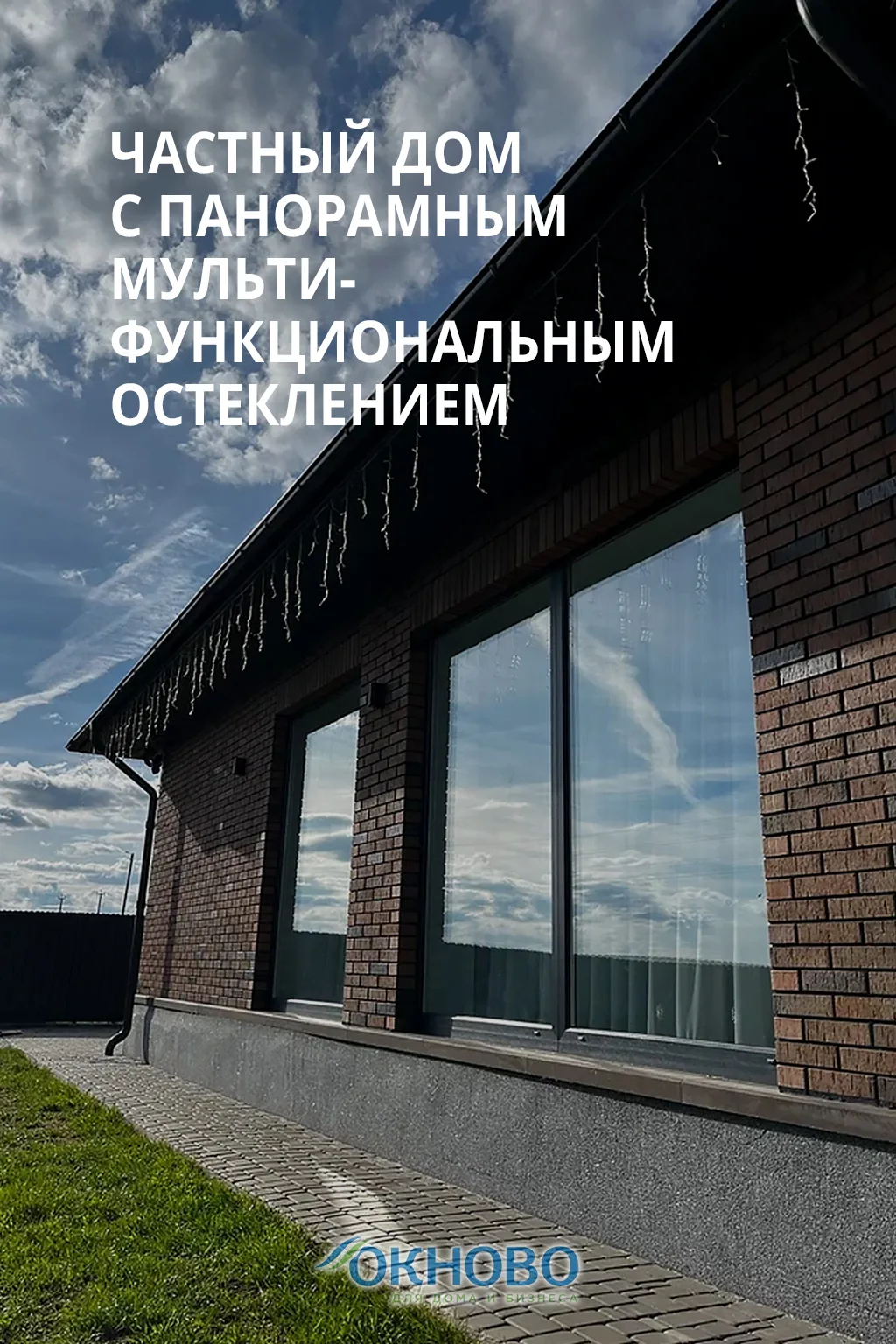 🏡 «Реальные кейсы: как клиенты ОКНОВО пережили прошлое лето»

Лето — лучший тест для окон: именно в