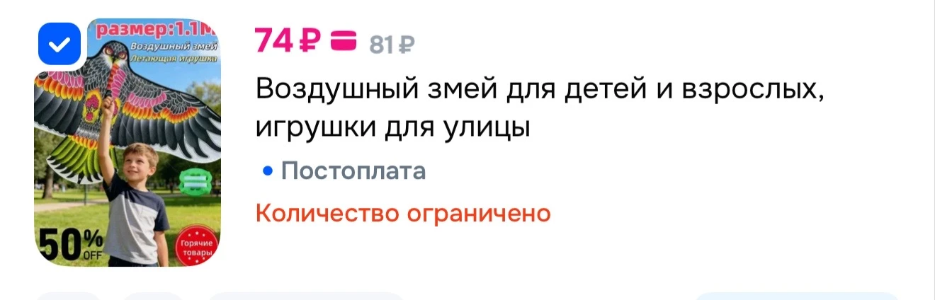 Воздушный змей 

https://ozon.ru/t/r9hIVKe