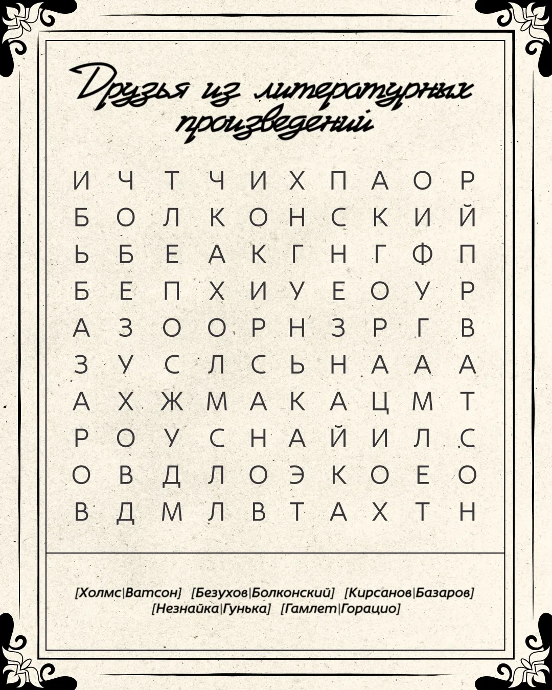 Дружба крепкая!

А вы знаете, какой праздник отмечают в мире 9 июня? День друзей! Не забудьте сегодн