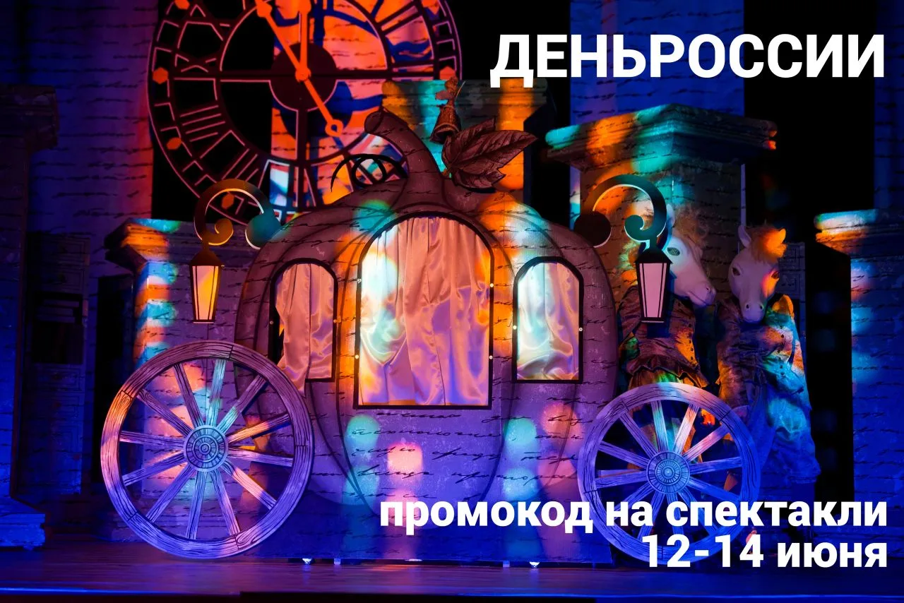 Волшебство и романтика, чистые помыслы и благородство души, дружба и общее дело – всё это о спектакл