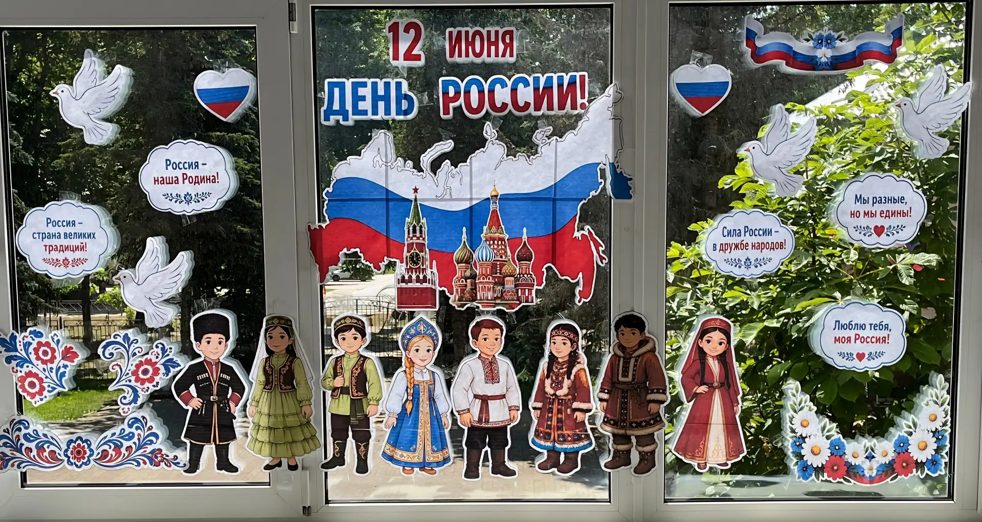 🇷🇺 С Днём России! 🎈

📢Дорогие ученики, уважаемые учителя и родители!

🎉 Поздравляем вас с  госу