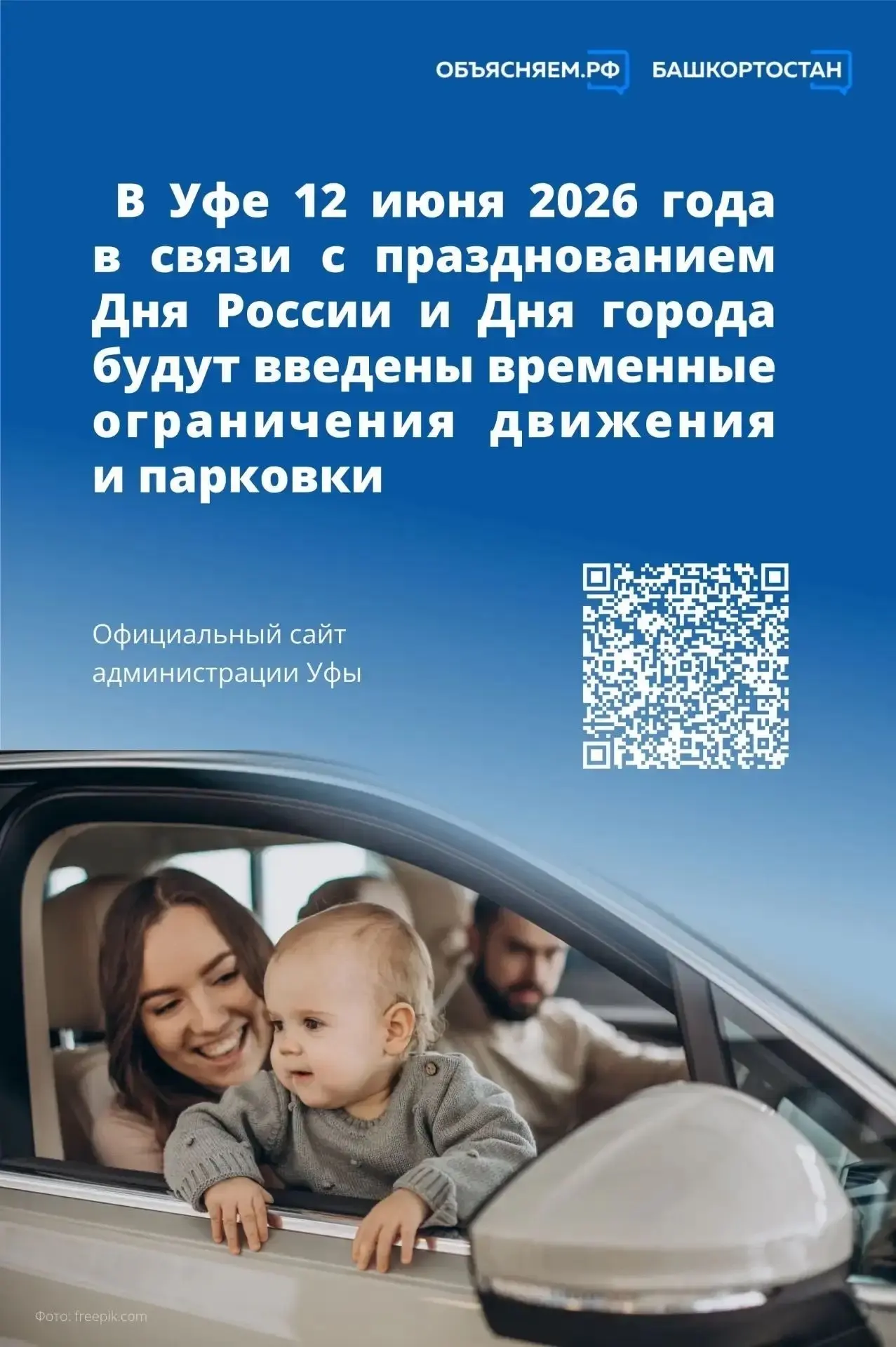 12 июня 2026 года в Уфе пройдут праздничные мероприятия, посвященные Дню России и Дню города. Из-за 