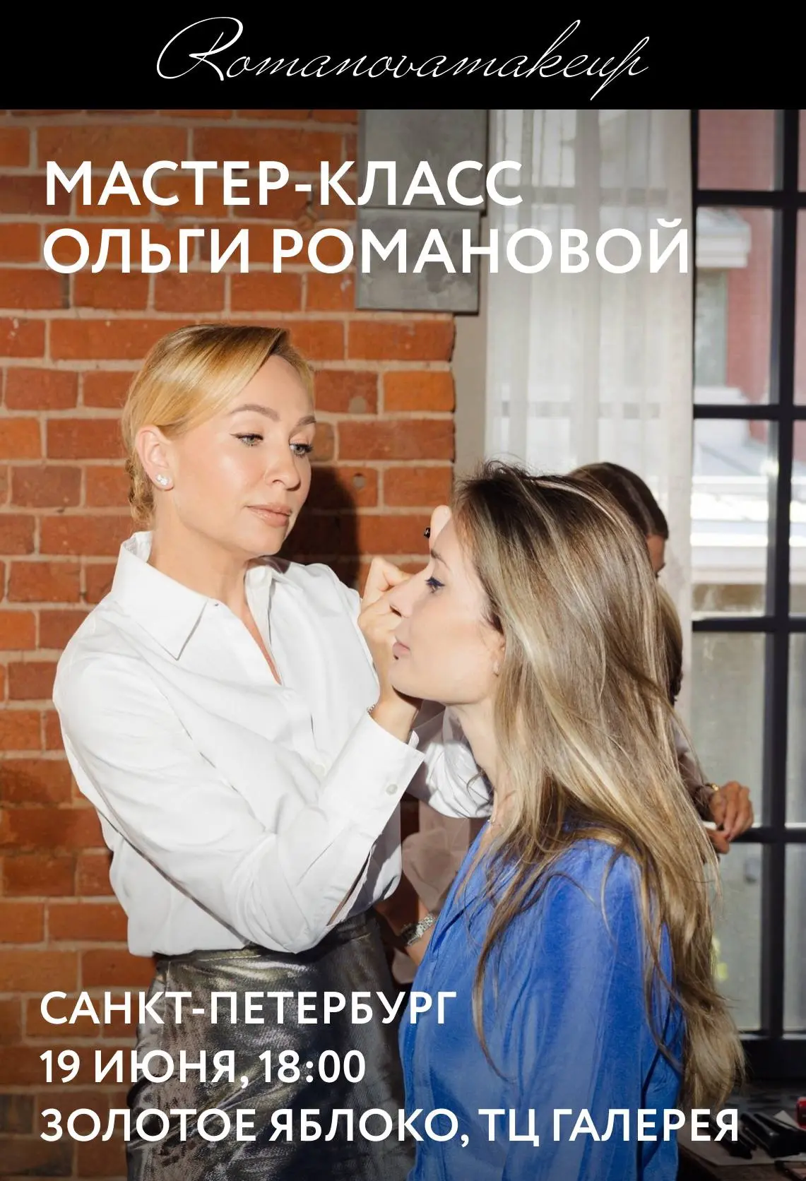 ПИТЕР! Еду к вам! 

19 июня в «Золотом Яблоке» в ТЦ Галерея пройдет мой долгожданный мастер-класс в 