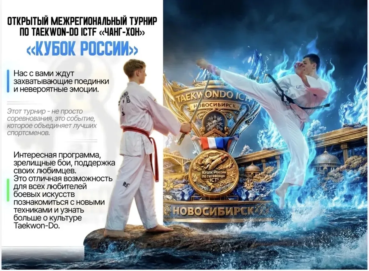 Воспитанницы Спортивной школы единоборств прибыли в Новосибирск на Кубок России по тхэквондо.

Под р