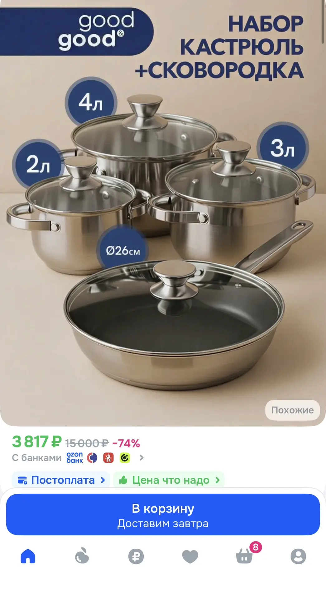 Набор кастрюль по отличной цене ‼️
Ссылка 👉 https://ozon.ru/t/a8zoPUN