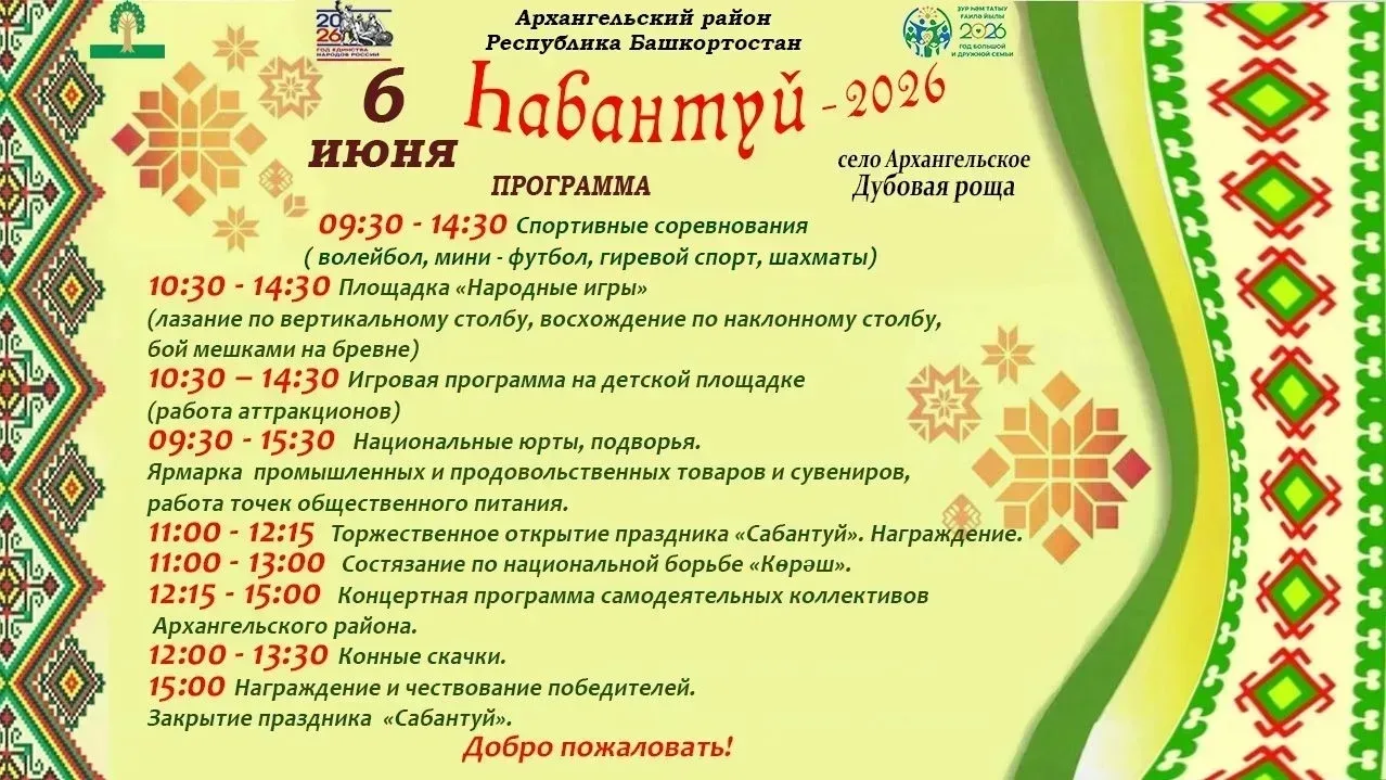 📢Уважаемые жители и гости Архангельского района!

💥Приглашаем всех на традиционный народный праздн