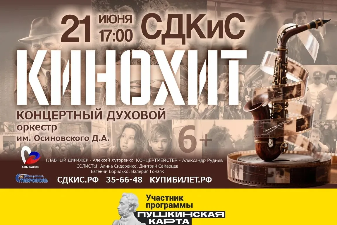 Уже завтра!

Концерт духового оркестра им. Осиновского Д.А. «Кинохит»

🗓️ 21 июня 
⏰ 17:00

Совсем 