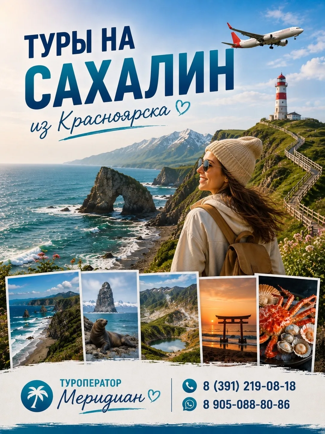 💚 Туры на остров Сахалин из Красноярска на прямых рейсах от 47 800 руб. на персону при двухместном 