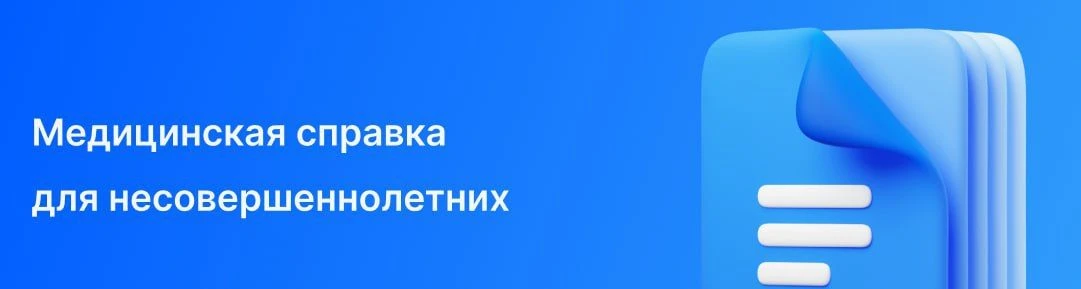 🔞 Если вам нет 18 лет, потребуются дополнительные документы!

✅ Разрешение от родителей — без этого