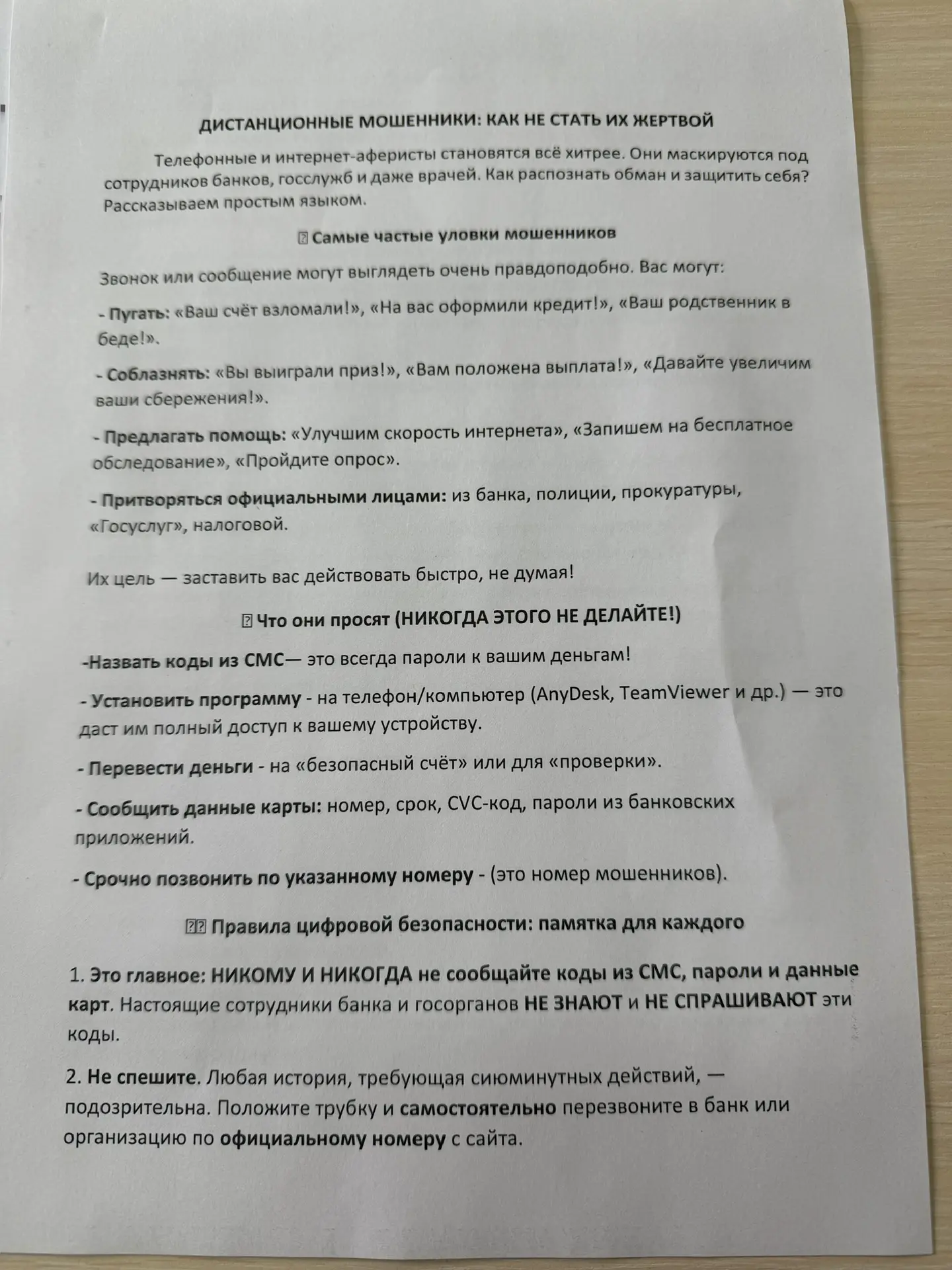 ОСТОРОЖНО! МОШЕННИКИ