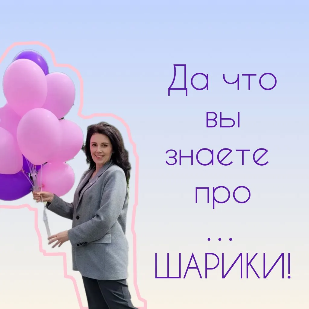 Чтобы вы знали...
Массовый запуск воздушных шаров в небо на праздниках и акциях кажется безобидной т