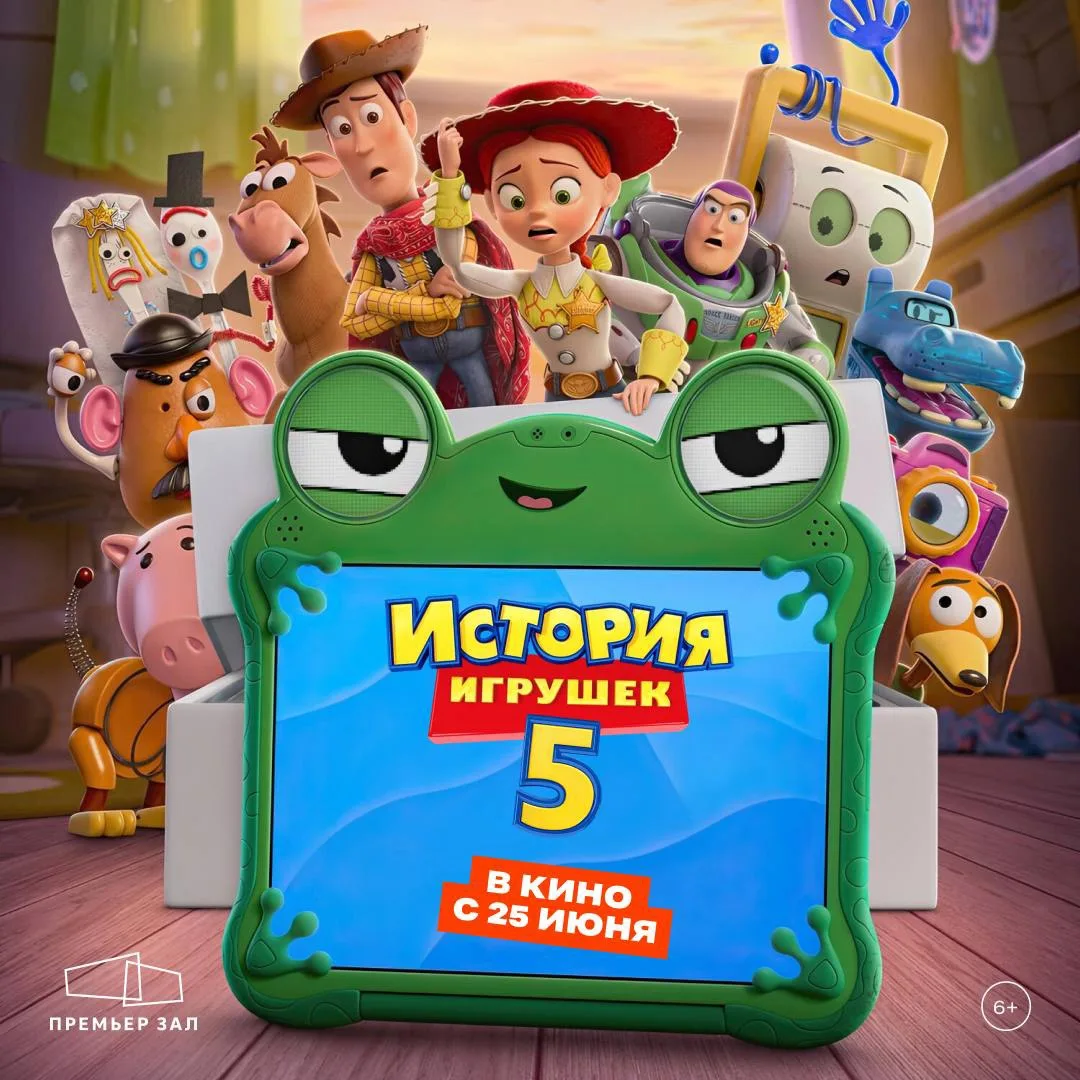 Современные проблемы требуют… Современных мультфильмов! 😍

«История игрушек 5» 🧸
Уже совсем скоро!