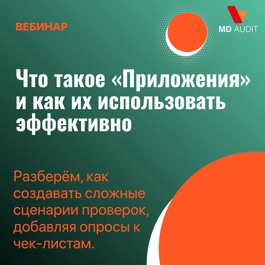Модуль «Приложения» в MD Audit выглядит загадочно и потому используется не так часто, как нам бы хот