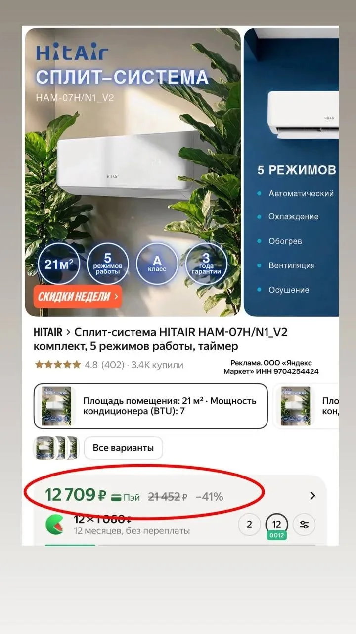 Срочно ‼️ ценааа 🔥

Сплит-система HITAIR HAM-07H/N1_V2 комплект, 5 режимов работы, таймер

Ссылка:
