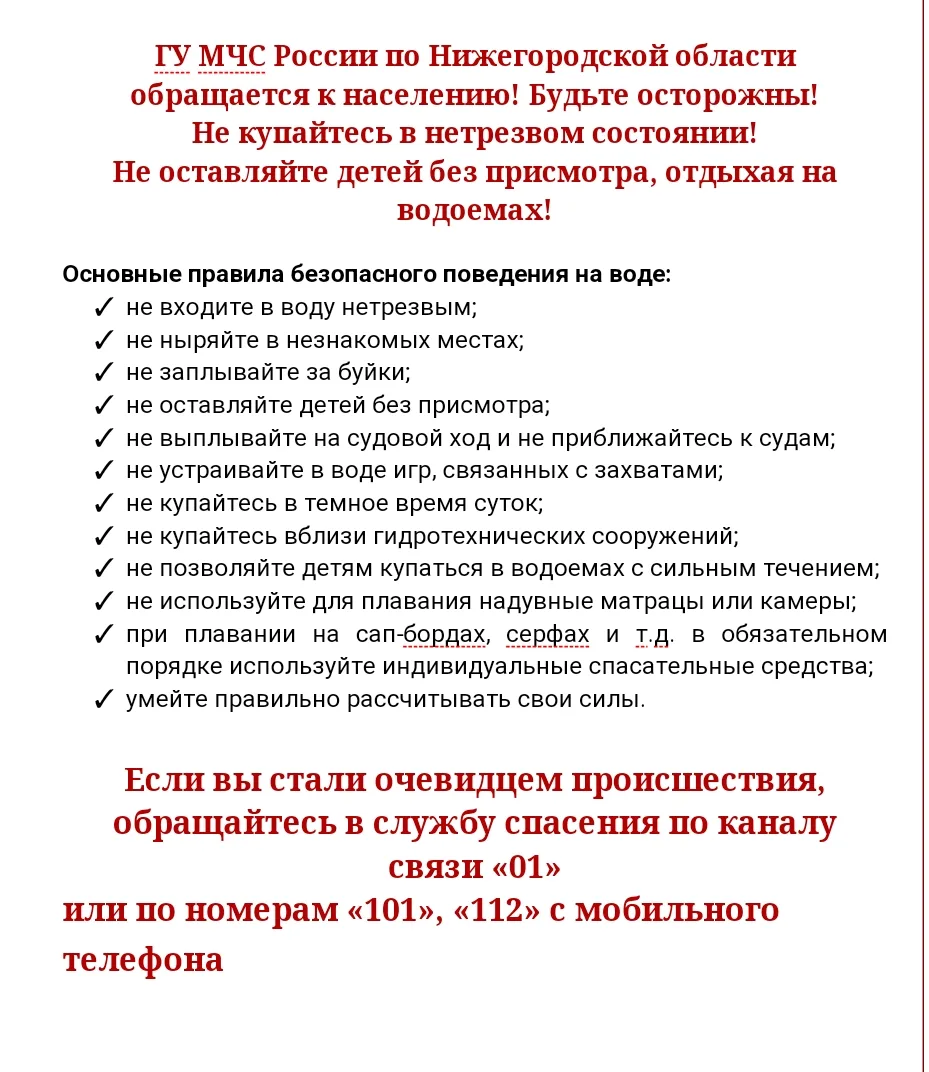 ☀️ ЛЕТО. ПРАВИЛА БЕЗОПАСНОГО ПОВЕДЕНИЯ.
