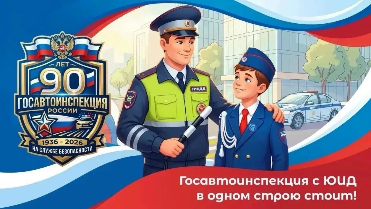 🚦🚔 90 лет на страже безопасности!

Сегодня знаменательная дата – 90 лет со дня образования Госавто