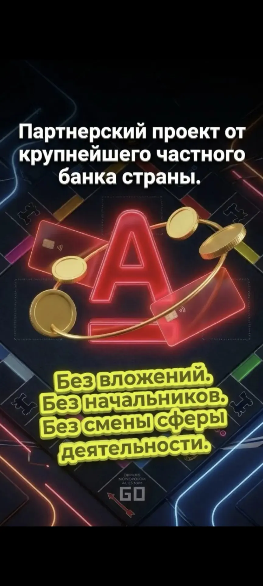ТРЕБУЮТСЯ РАБОТНИКИ‼️

На официальную, хорошо оплачиваемую работу в Альфа-Банк требуется сотрудники.