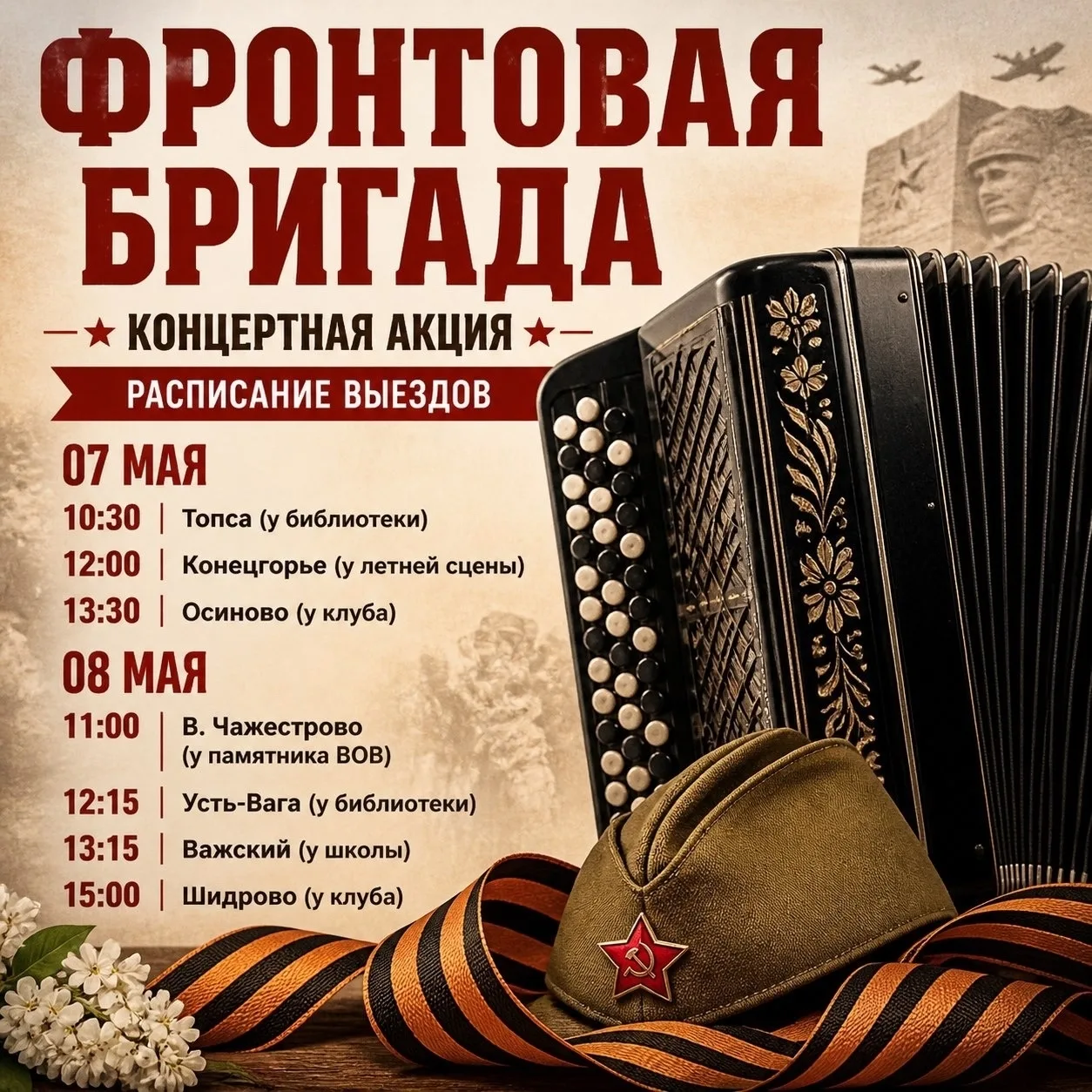 🎶В Виноградовском округе зазвучат песни Победного мая

7 и 8 мая пройдет патриотическая акция «Фрон