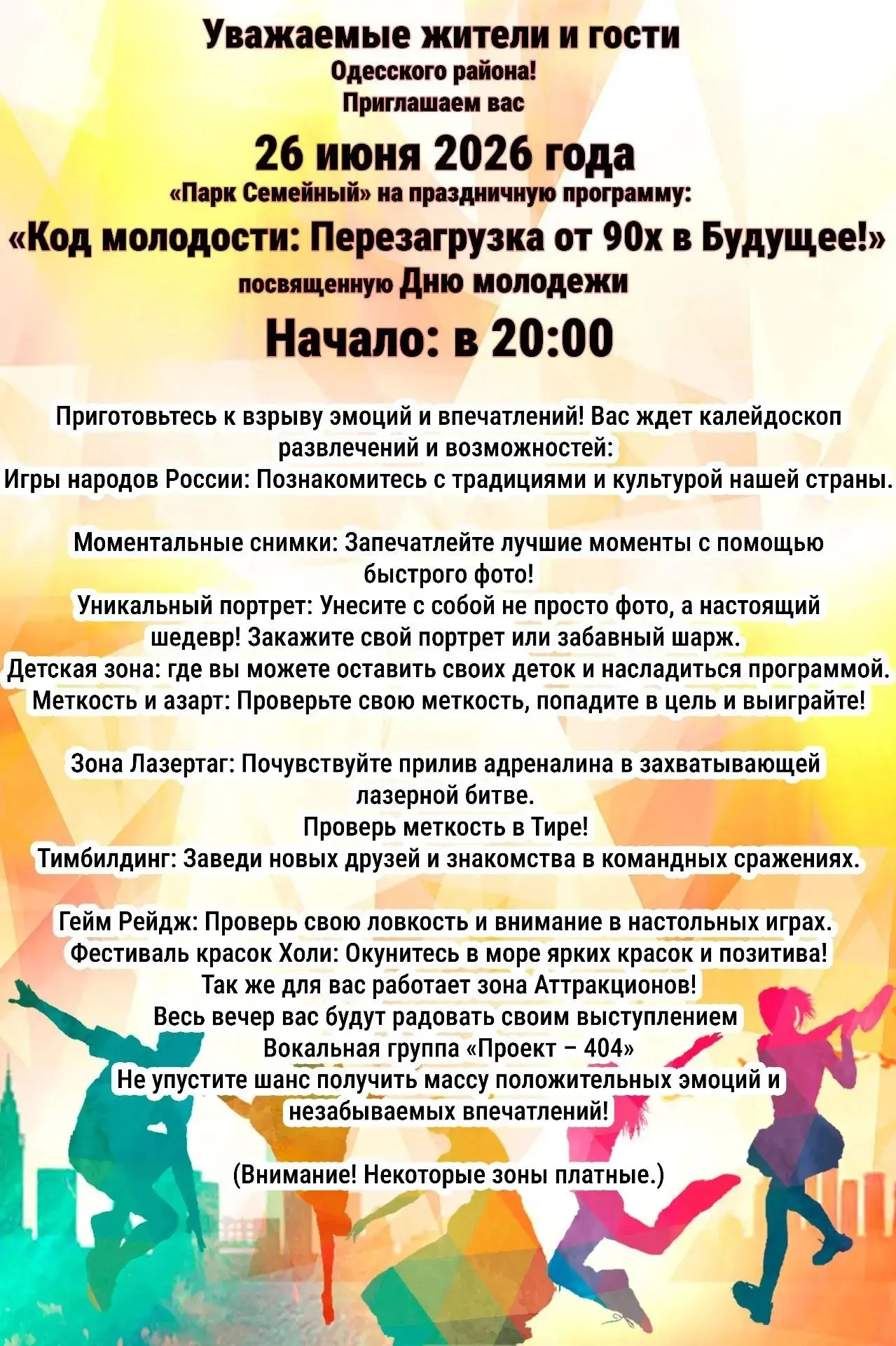 Молодёжь в чате есть? 😁 Пойдём на День молодёжи?