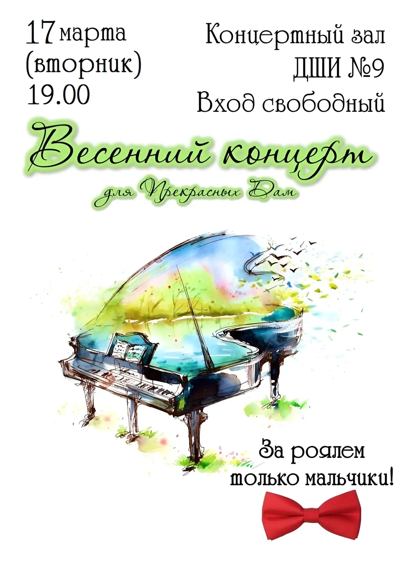 🎹17 марта (вторник) в 19.00 состоится традиционный Весенний концерт фортепианного отделения для Пре