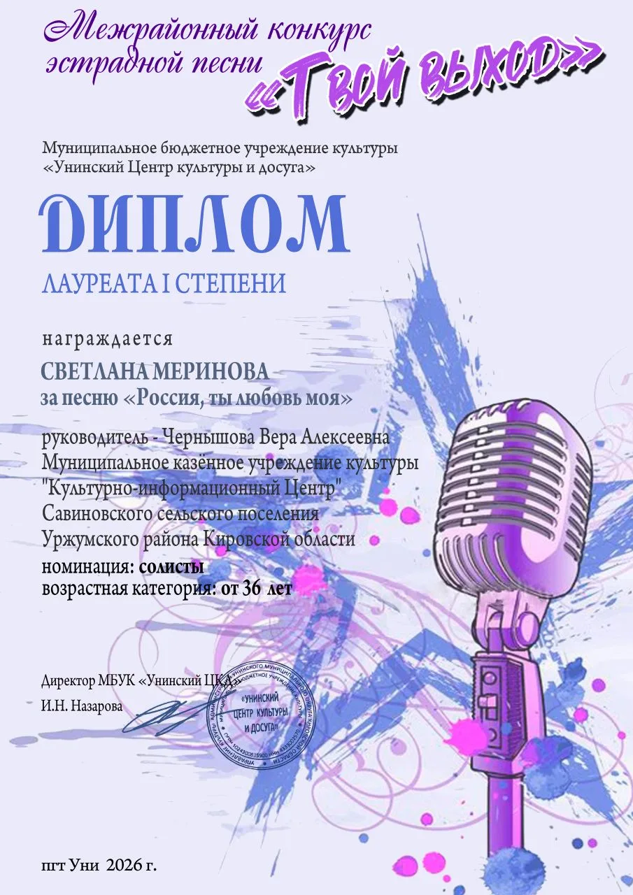 Утро должно начинаться с хороших новостей! И у нас они есть!💥💥💥 
В МБУК "Унинский ЦКД" прошел пер