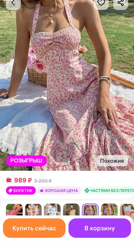 Платье летнее NOVOCH
https://www.wildberries.ru/catalog/244466097/detail.aspx