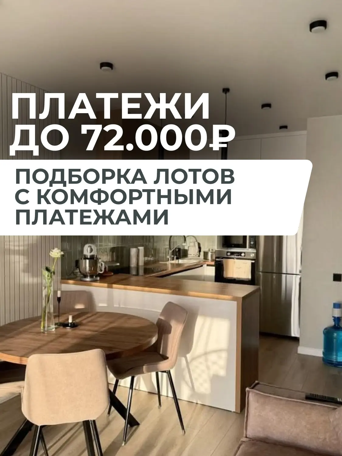 ЭТИ КВАРТИРЫ — ТО, ЧТО ВЫ ИСКАЛИ

Есть здесь те, кто думает, что надо подождать еще и цены обязатель