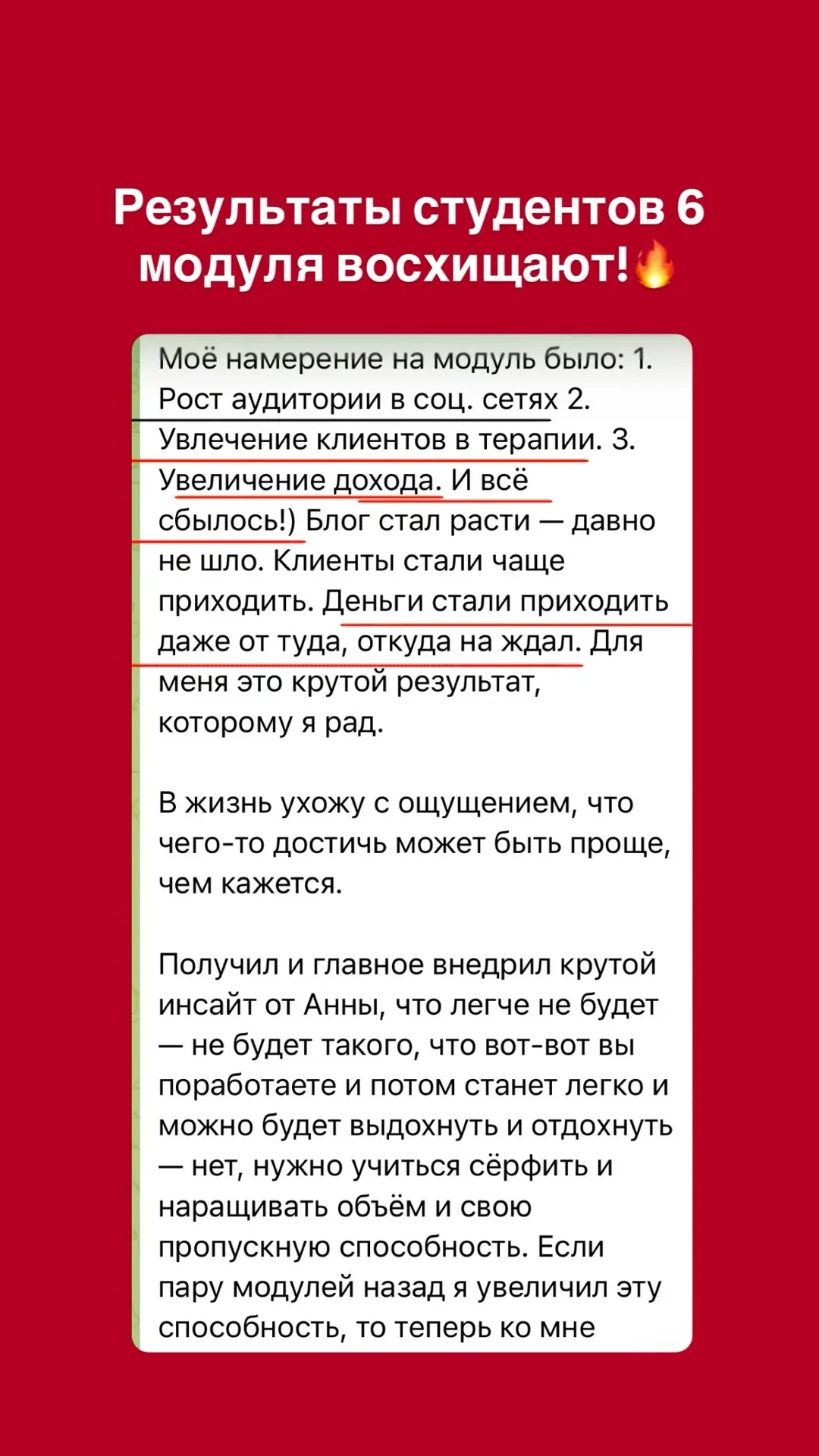 Что мы обожаем в Академии больше всего? ❤️

Правильно — ваши результаты. 

Не просто «прошли курс», 