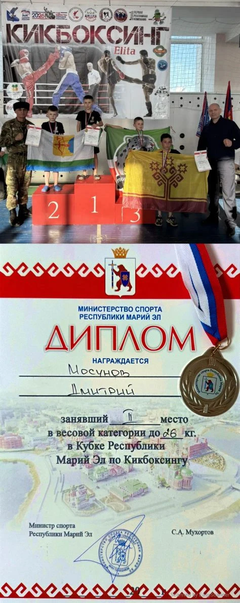 В городе Волжск прошёл Кубок Республики Марий Эл по кикбоксингу.
Поздравляем 👏Мосунова Дмитрия (1Б)