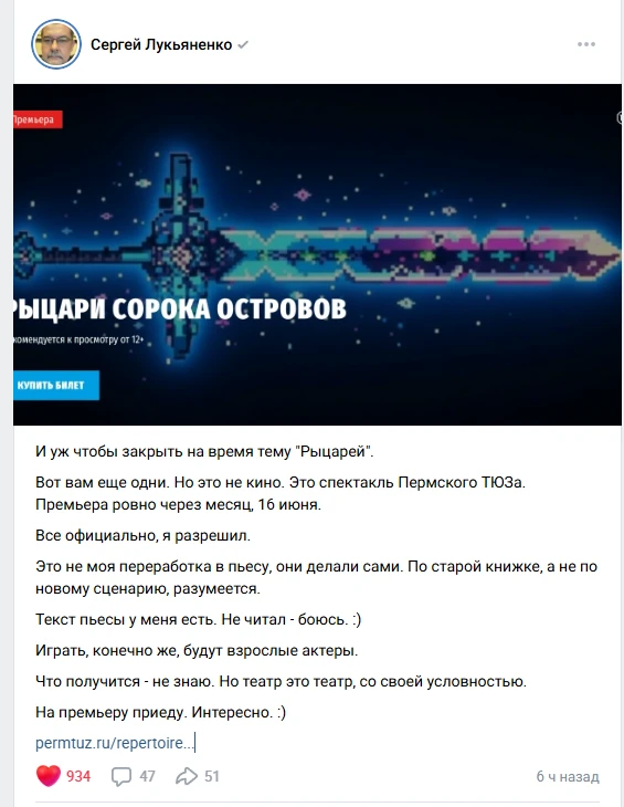 К нам едет… Сергей Лукьяненко!
Друзья! А вы? Идёте на премьеру «Рыцарей сорока островов»?
Не пропуст