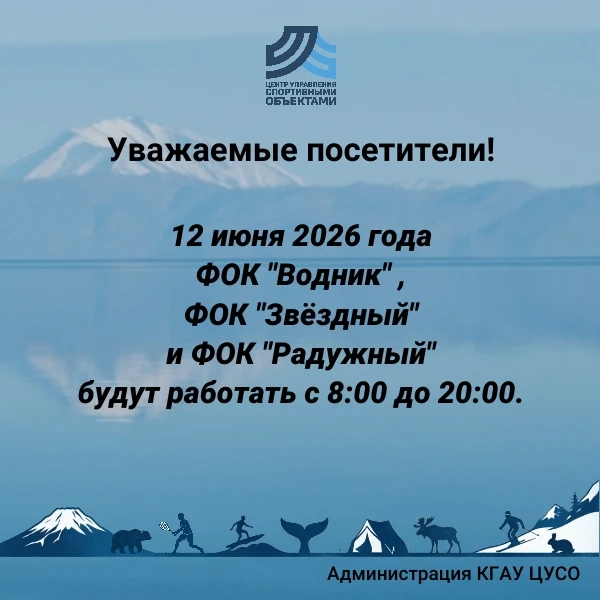 ❗Внимание ❗

Изменение режима работы ФОК "Радужный", ФОК "Водник" и ФОК "Звёздный".

🔵 Мы в ВК | 🟠