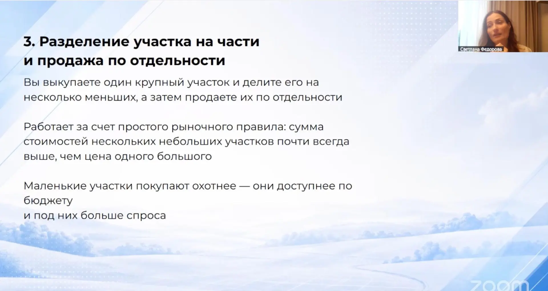 Сейчас разбираем модели заработка на земле с банкротных торгов. 

Дошли до одной из самых интересных