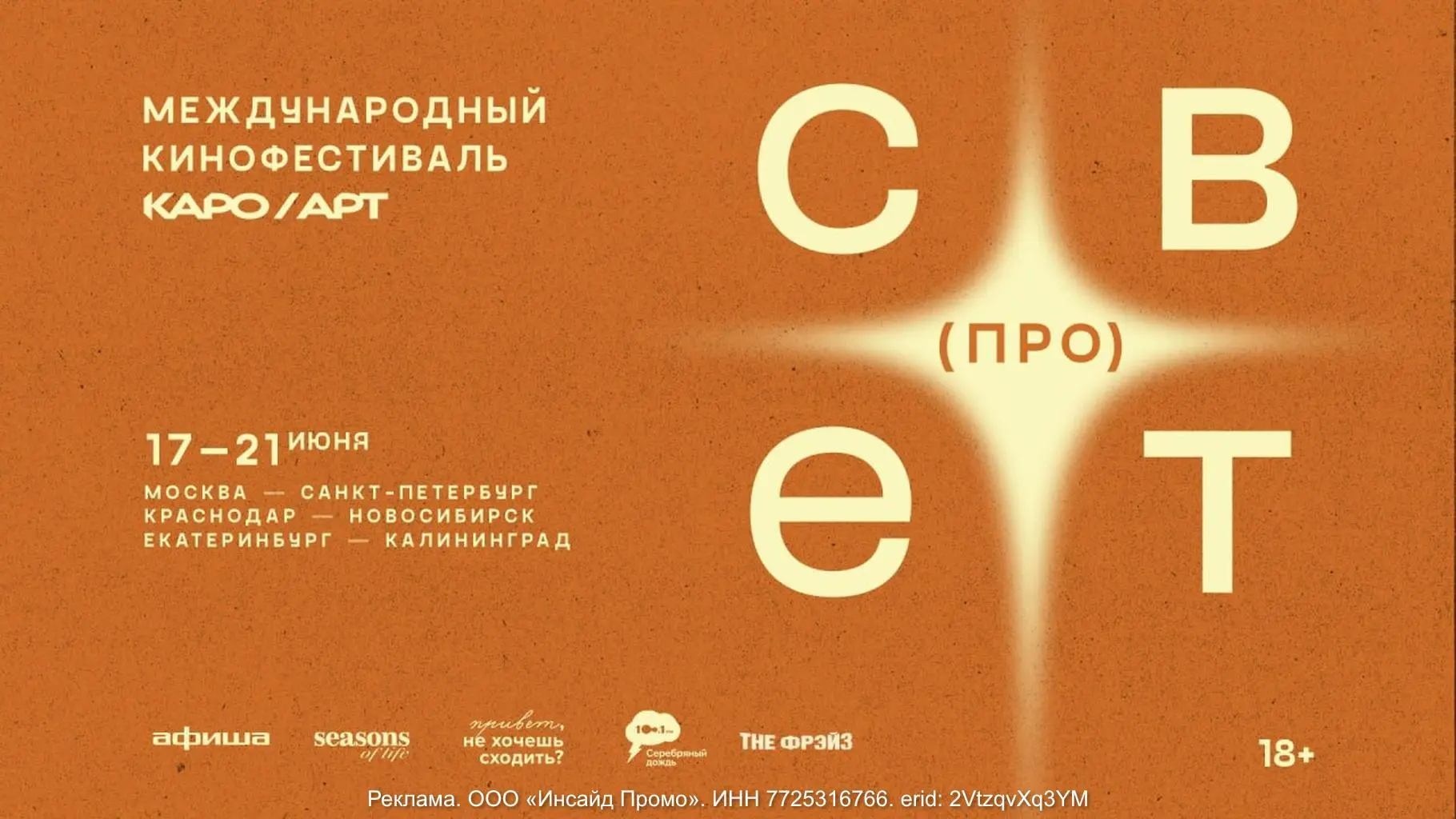 Международный летний фестиваль «КАРО/АРТ»

⏰С 18 по 21 июня
📍Кинотеатр «КАРО», пр-т. Ленинский, 30
