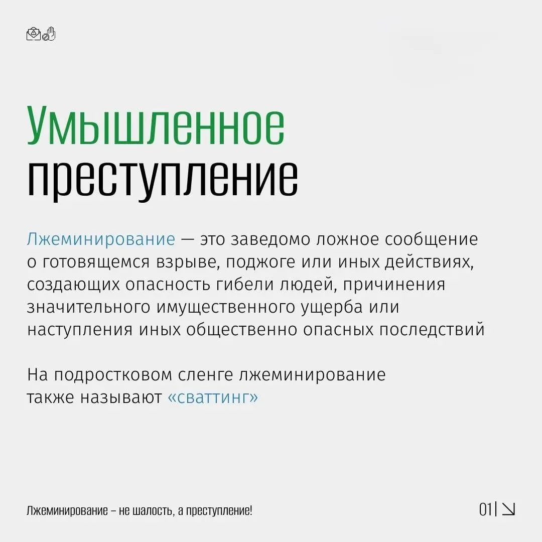 Лжеминирование: «забава» с печальным концом

Торговые комплексы, образовательные учреждения, обществ