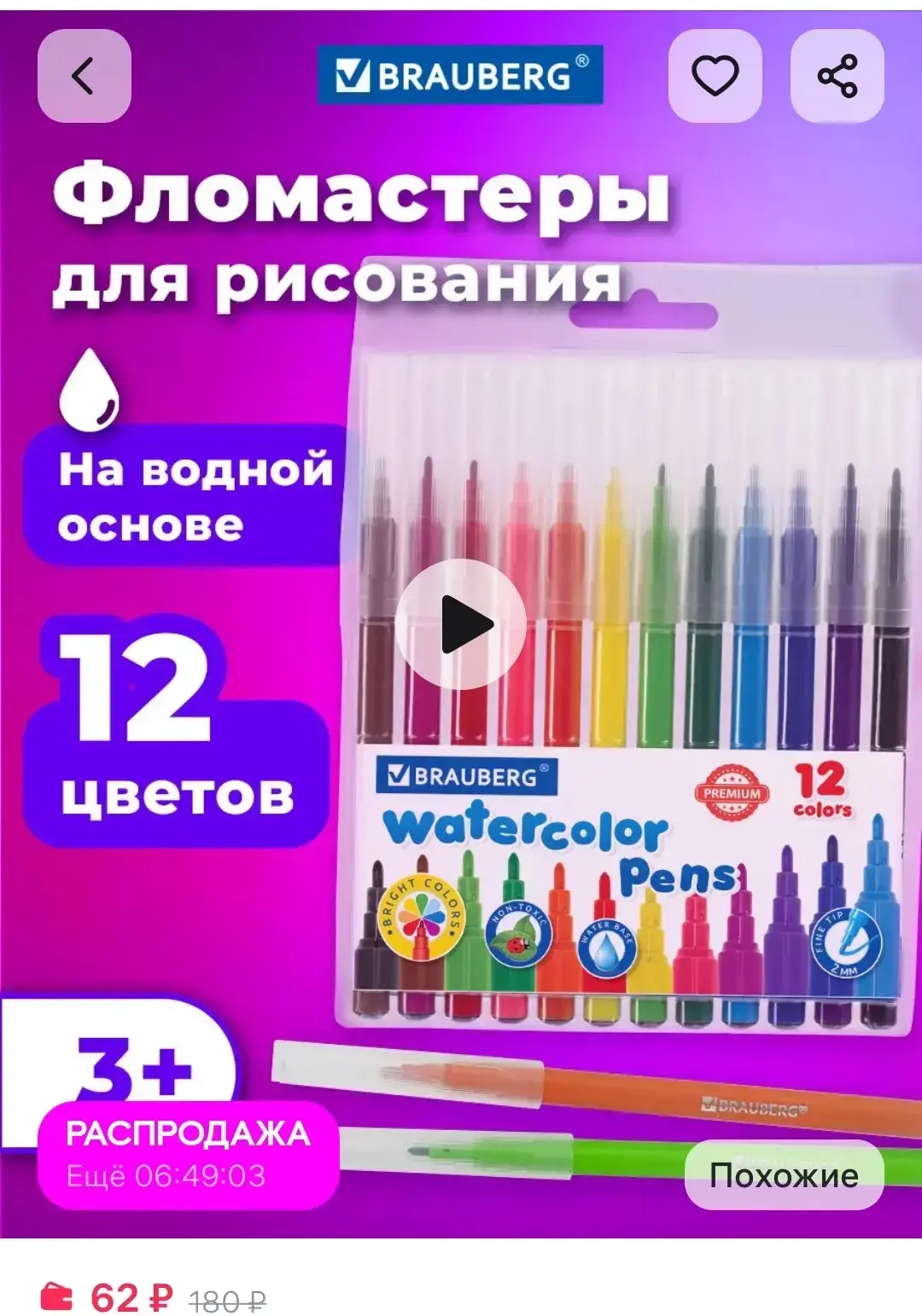 Фломастеры детские 12 цветов Brauberg
https://www.wildberries.ru/catalog/19687559/detail.aspx?size=5