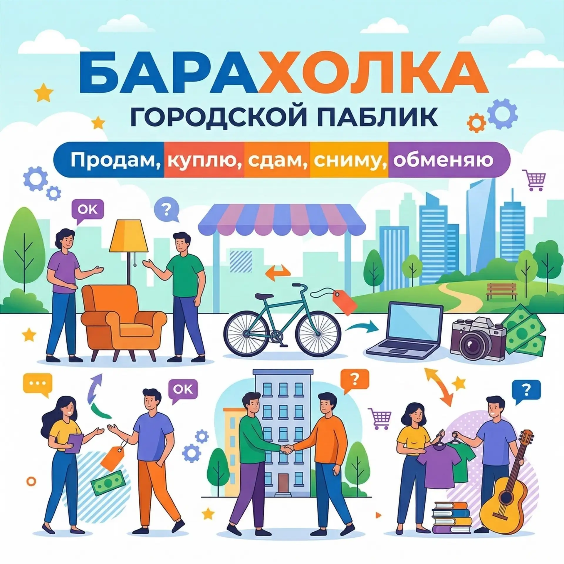 📌Соседи в комментариях под этим постом вы можете предложить свои услуги, товары или отдать что-то д