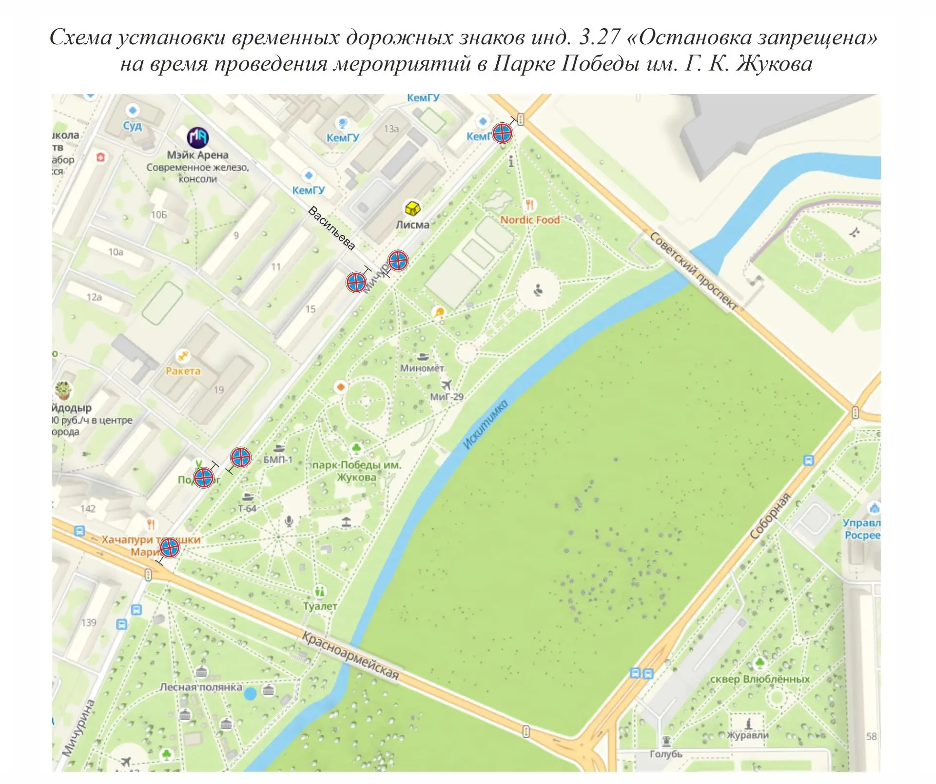 ❌🅿️ С 20:00 среды, 10 июня, до 14:00 четверга, 11 июня, будет временно запрещена парковка для транс