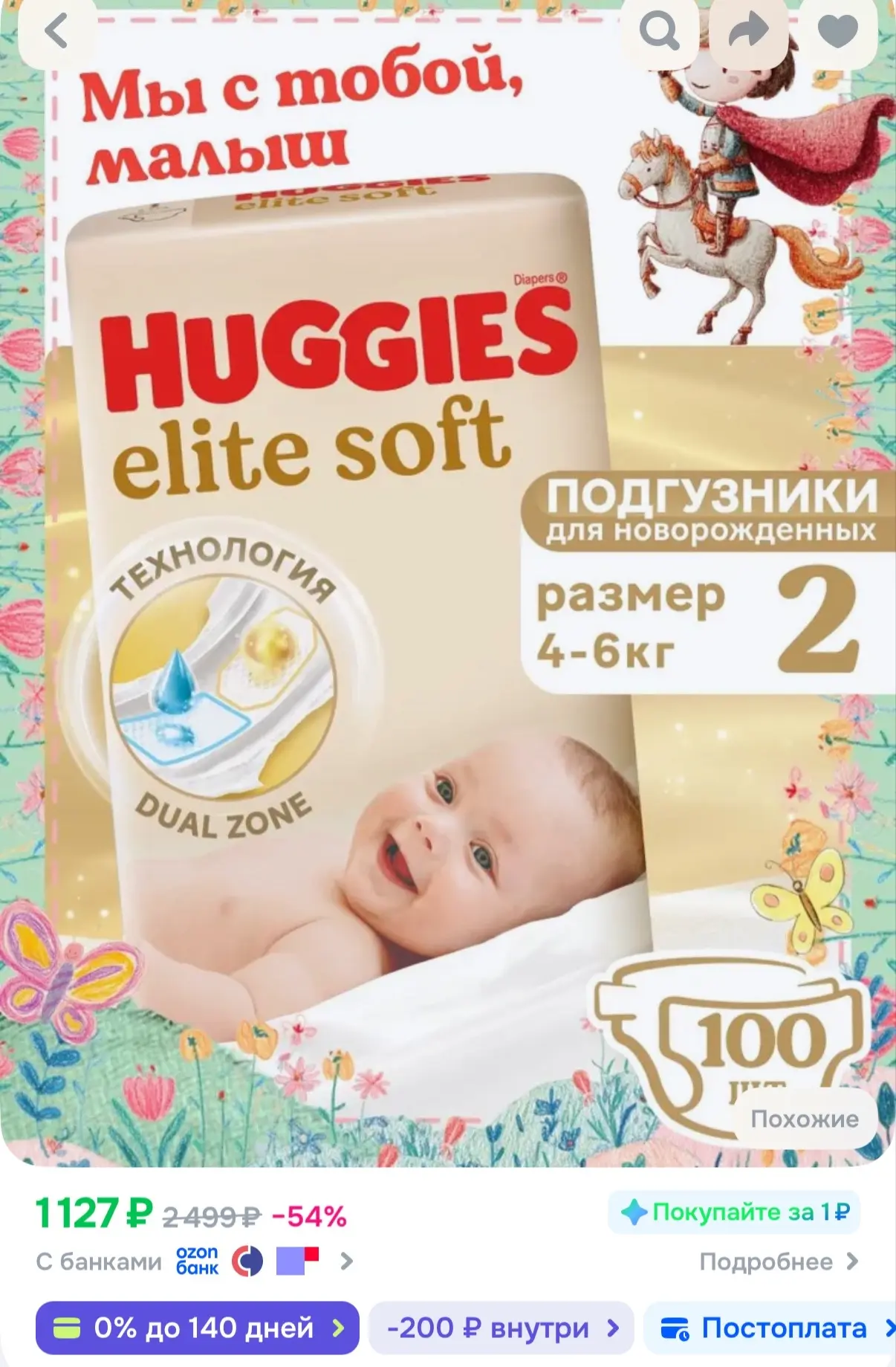 Отличная цена на подгузники 🔥

Применяйте купон на скидку ⬇️
https://ozon.ru/t/c0ok80C