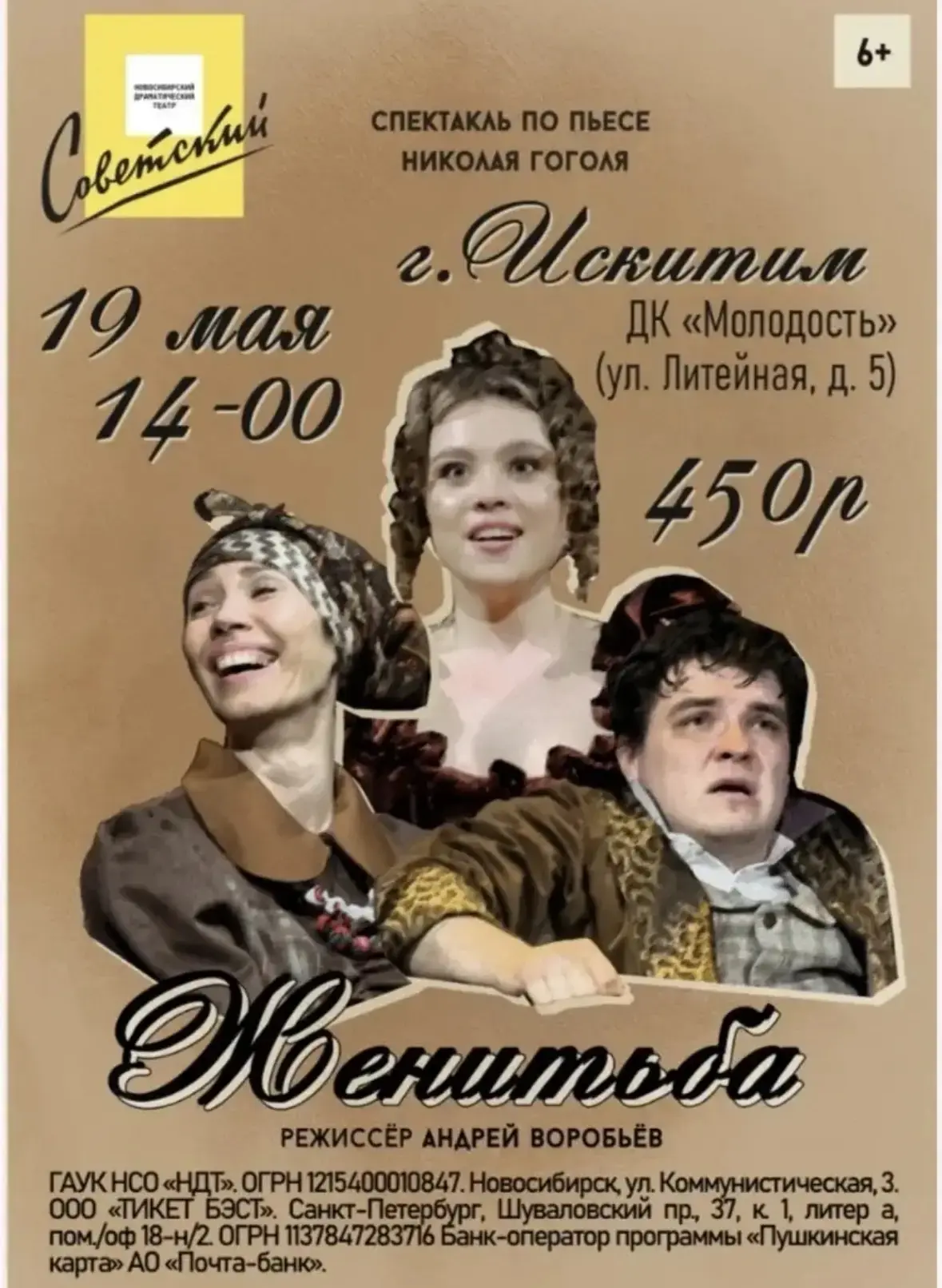 🎭 **«Женитьба» Николая Гоголя — спектакль, который нельзя пропустить!** 
Приглашаем всех ценителей 