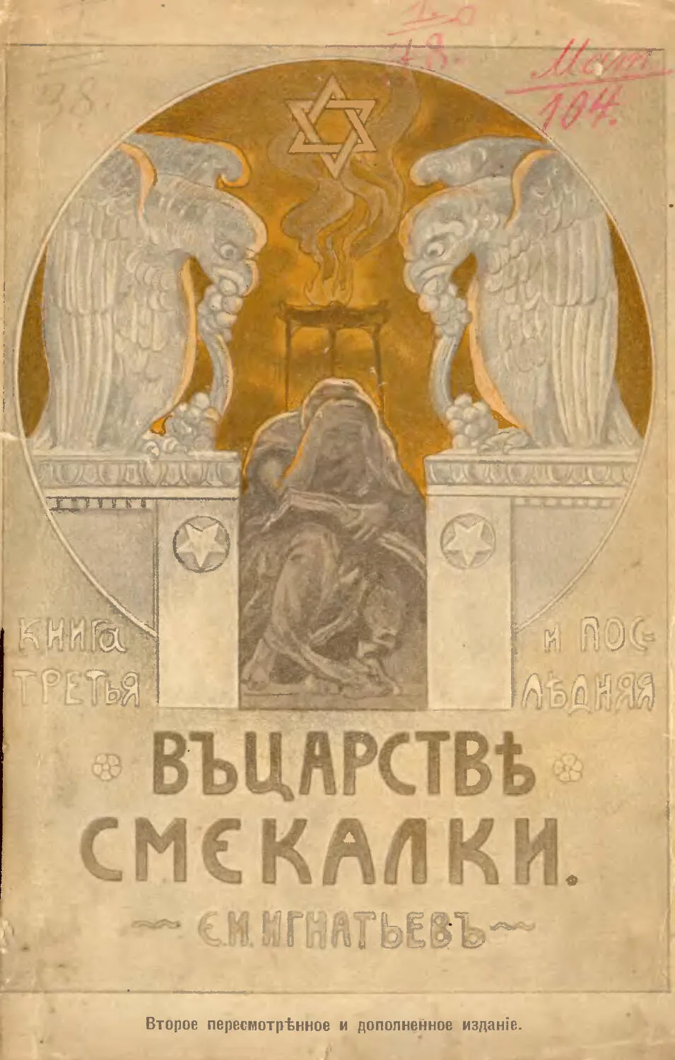 С. И. Игнатьев. В царстве смекалки, 1915.

Формат: djvu
Типография А. С. Суворина