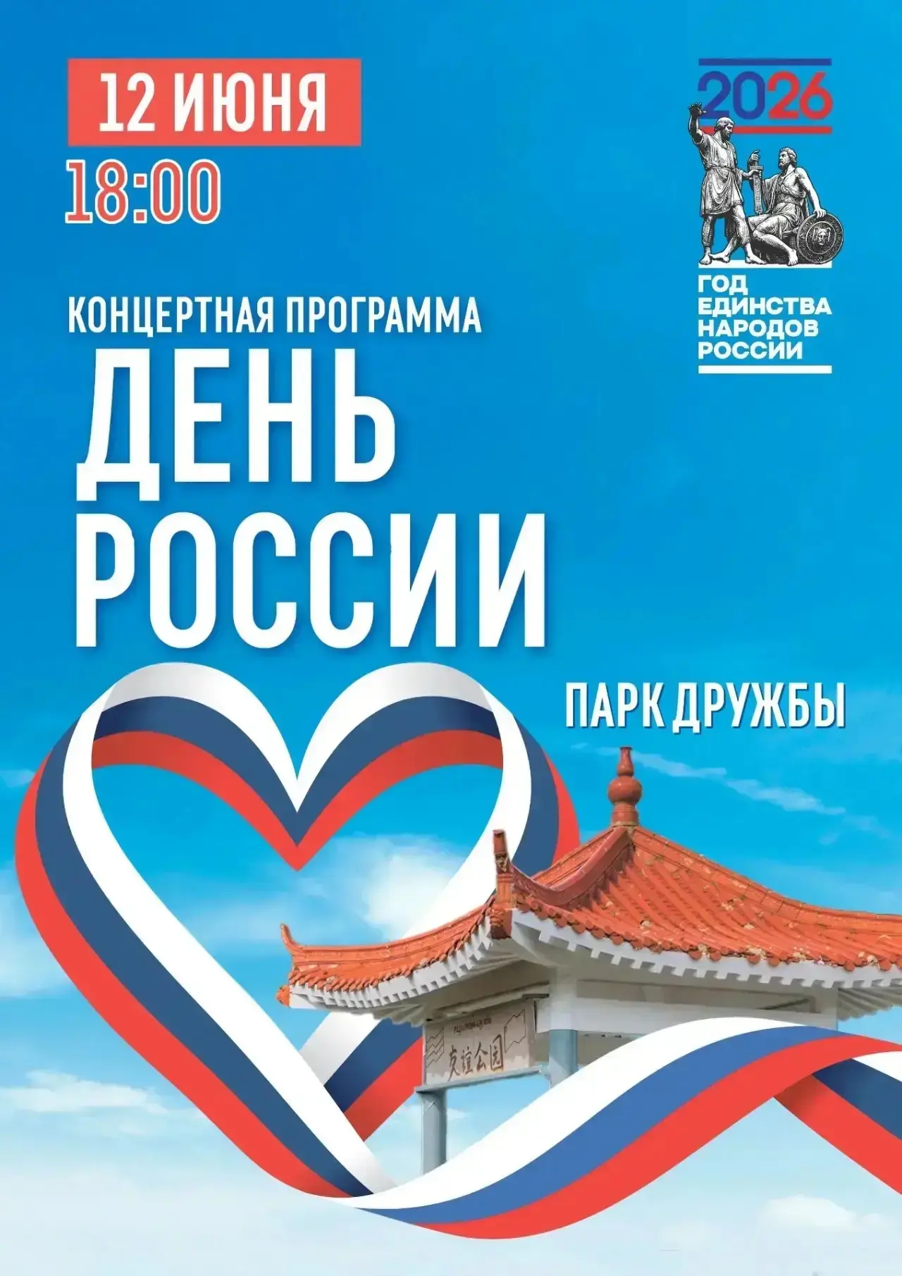 С С Днём России, дорогие друзья!

Коллектив Общественно-культурного центра от всего сердца поздравля