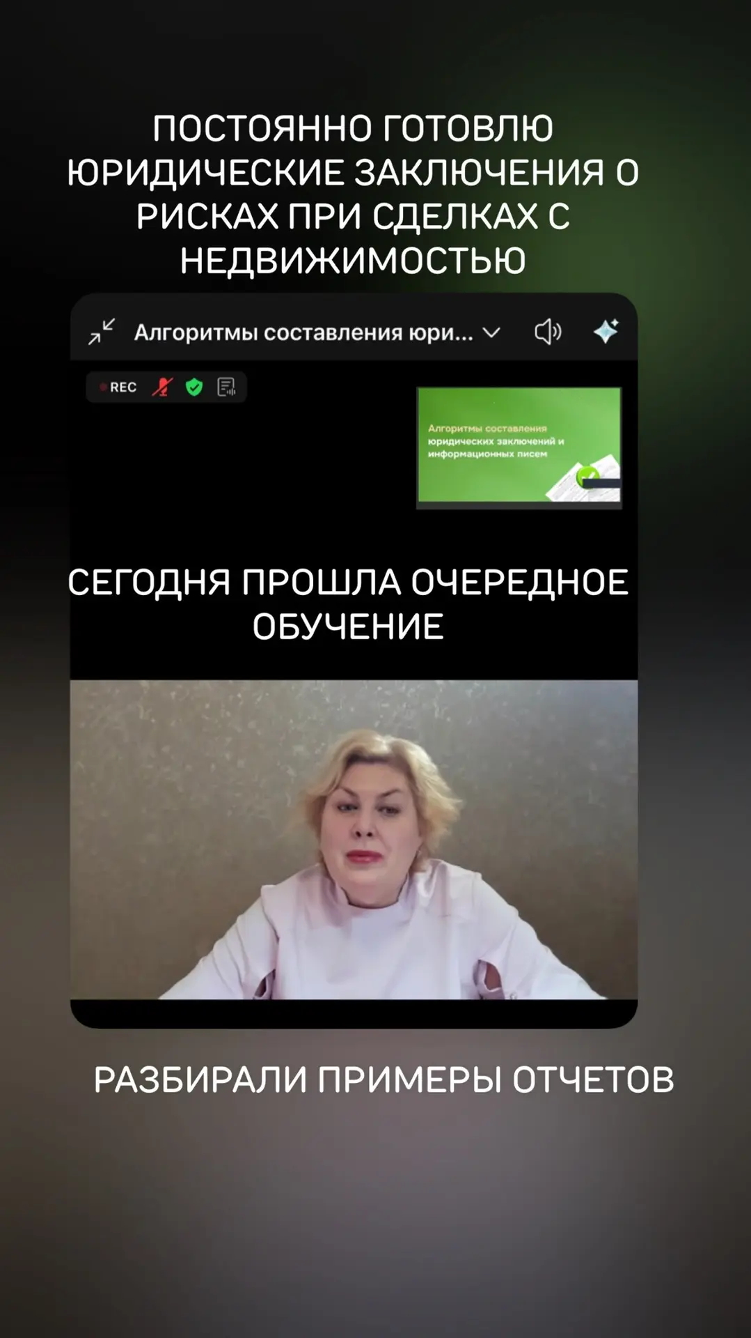 Каждый год я прохожу обучение по юридическим проверкам‼️ А рисков меньше не становится 👎👎👎
Сегодн