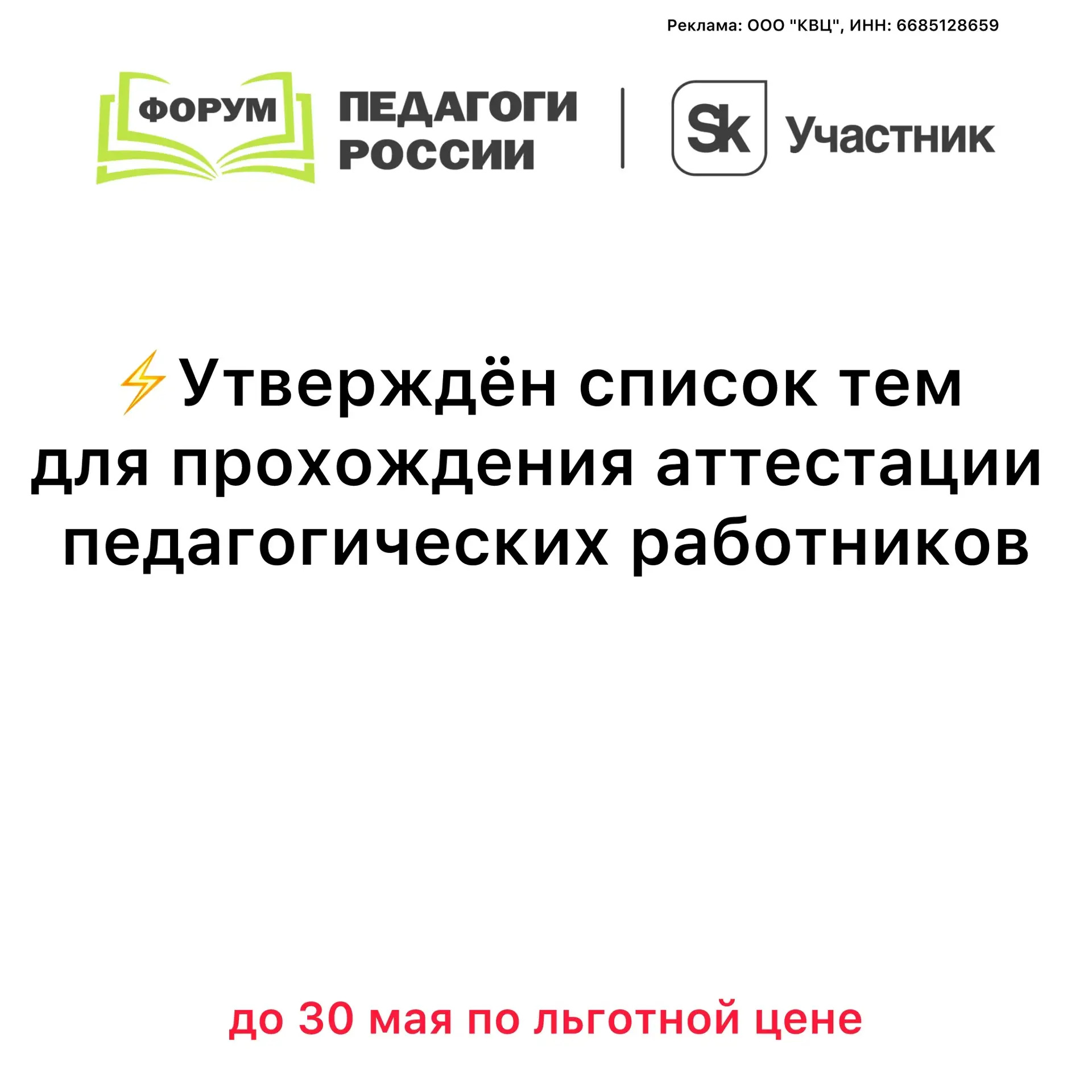 ⚡️ Аттестация для педагога 2026–2027.

Утверждён список тем для прохождения аттестации педагогически