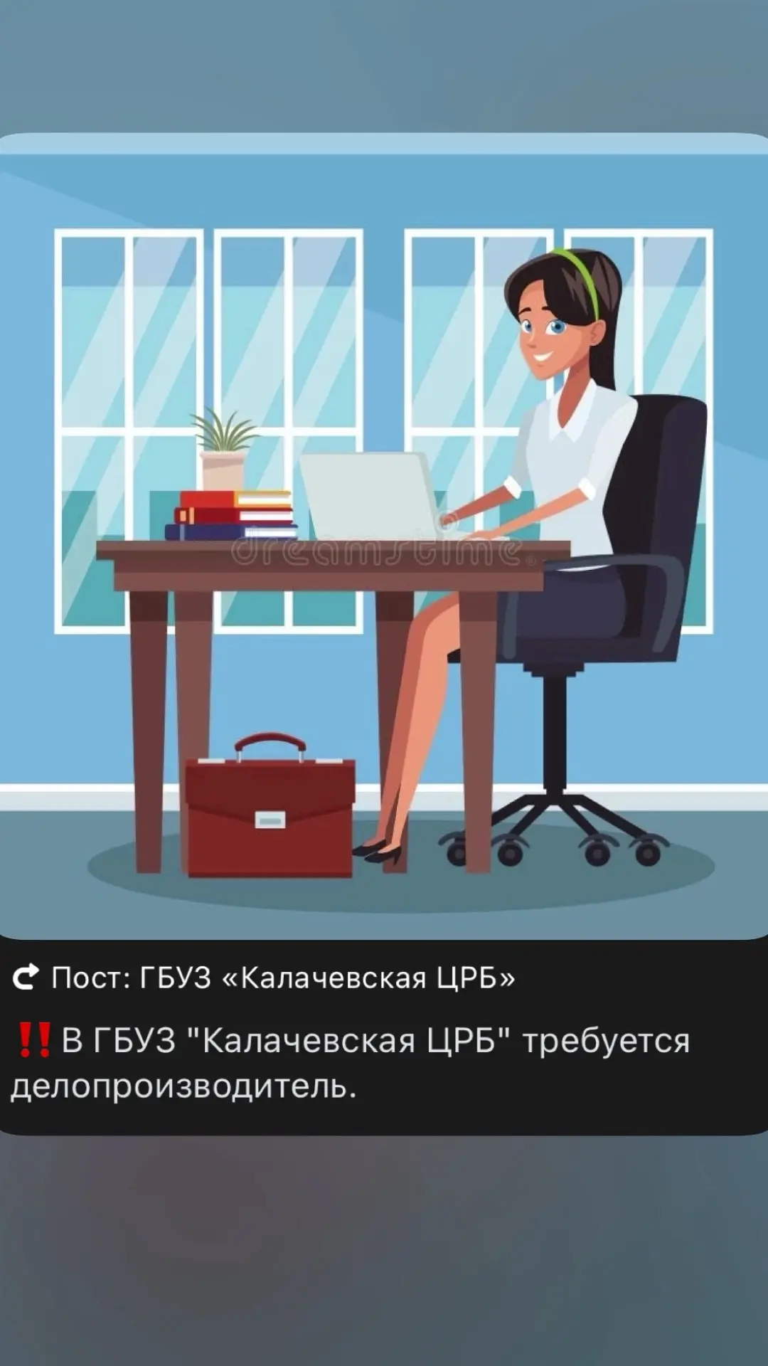 В ГБУЗ "Калачевская ЦРБ" требуется делопроизводитель.
В обязанности делопроизводителя входит: отправ
