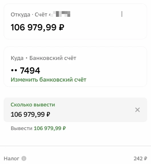 🟩 Пришла выплата за участие в акции с брокерским счетом в Сбере

Открывал БС  на жену в начале мая 