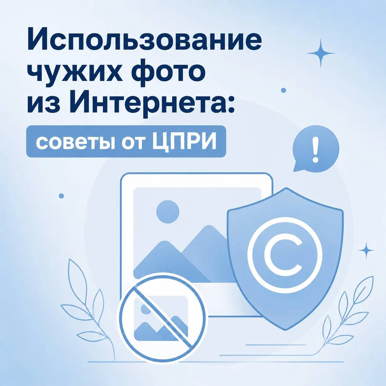 ❕Использование фото из Сети может привести к суду. Защитите себя и свои проекты!

Сейчас, как никогд