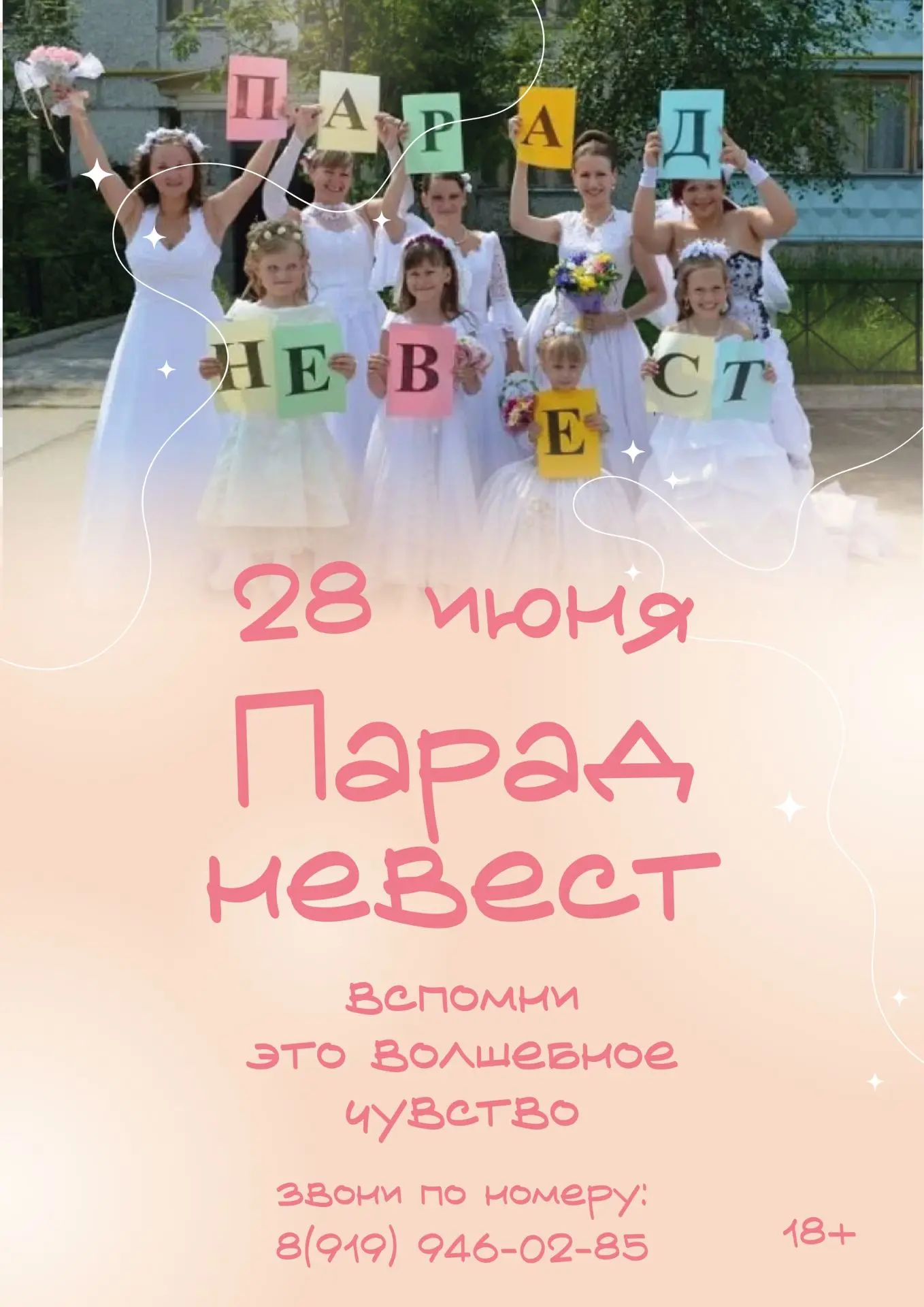 ✨ «Парад невест»: волшебство и красота в честь Дня молодёжи! ✨

Мечтаете окунуться в атмосферу сказк