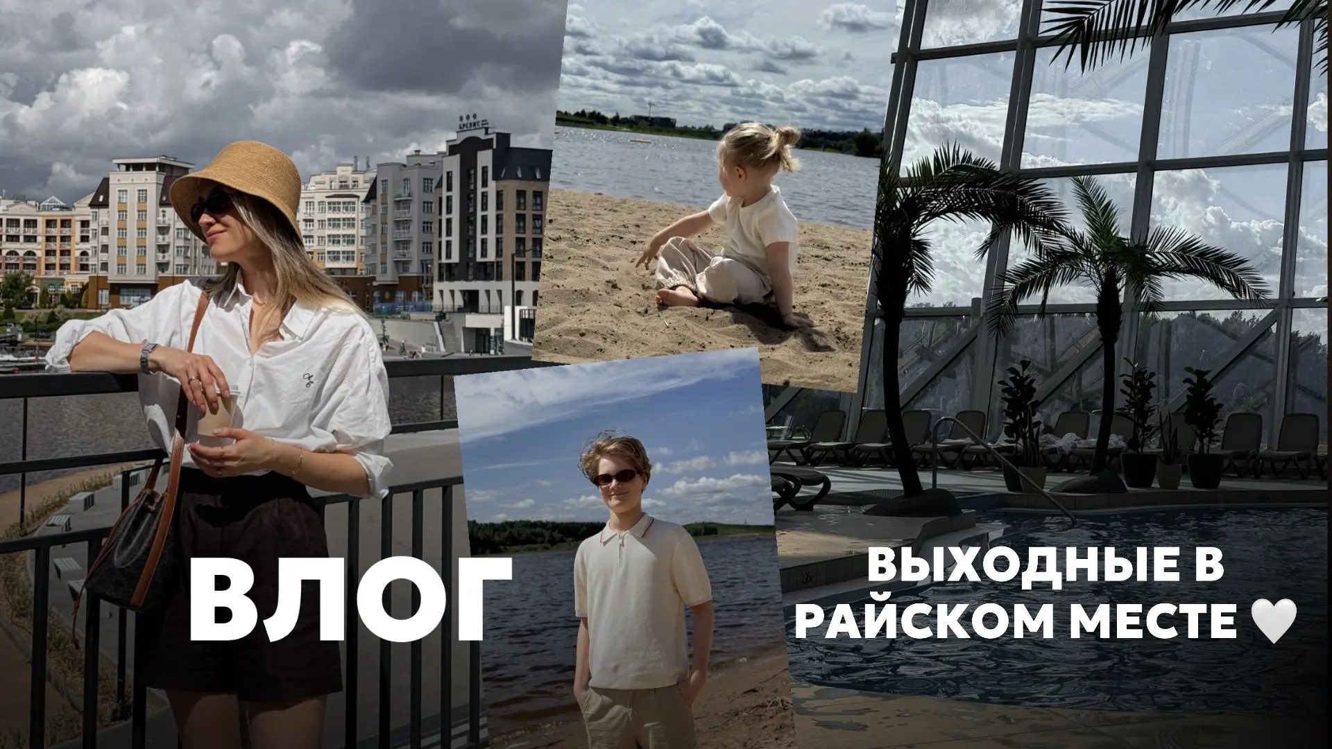 🎞️ Дорогие, на канале вышел новый влог 🤍

Взяла вас с нами за город, поделилась красивым, эстетичн
